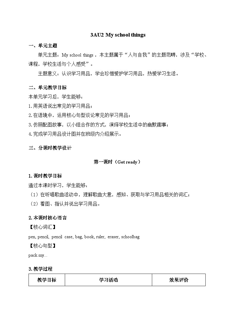 外研版（三起）（2024）英语三年级上册Unit 2 第一课时（Get ready）（教学设计）01