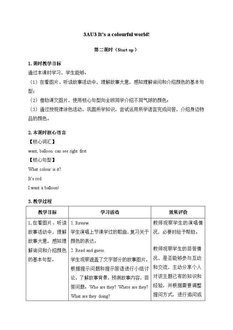 外研版（三起）（2024）英语三年级上册Unit 3 第二课时（Start up）（教学设计）01