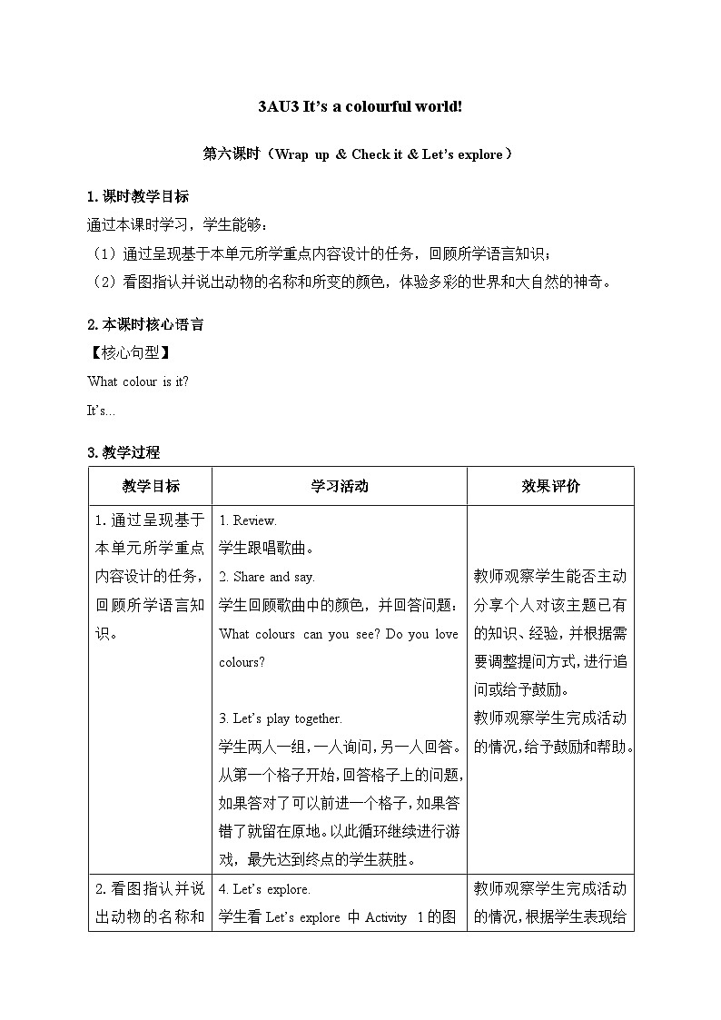 外研版（三起）（2024）英语三年级上册Unit 3 第六课时（Wrap up ）（教学设计）01