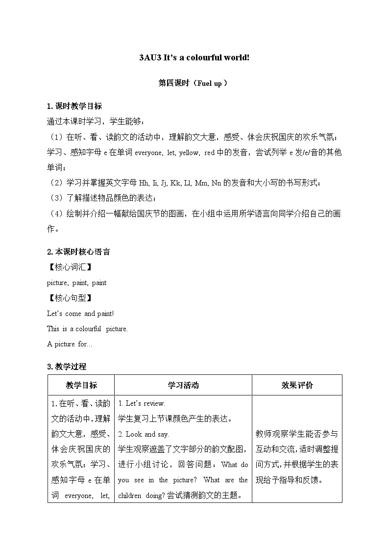 外研版（三起）（2024）英语三年级上册Unit 3 第四课时（Fuel up）（教学设计）01
