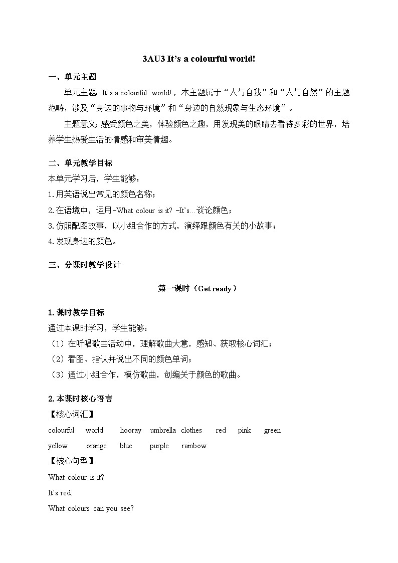 外研版（三起）（2024）英语三年级上册Unit 3 第一课时（Get ready）（教学设计）01