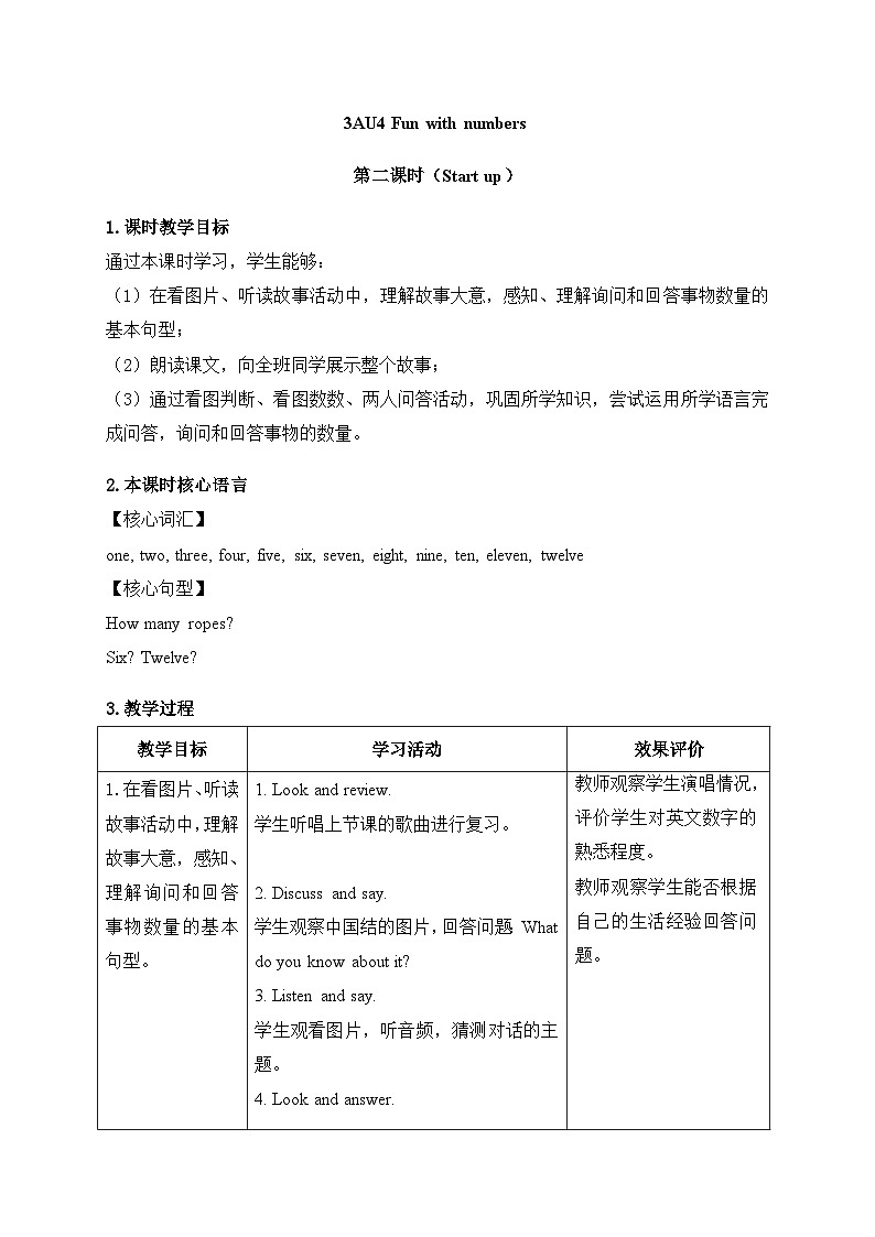 外研版（三起）（2024）英语三年级上册Unit 4 第二课时（Start up）（教学设计）01