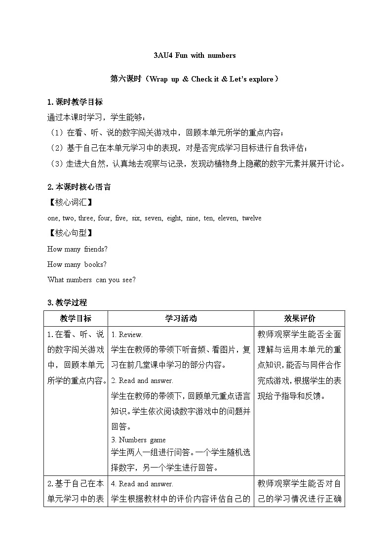 外研版（三起）（2024）英语三年级上册Unit 4 第六课时（Wrap up ）（教学设计）01