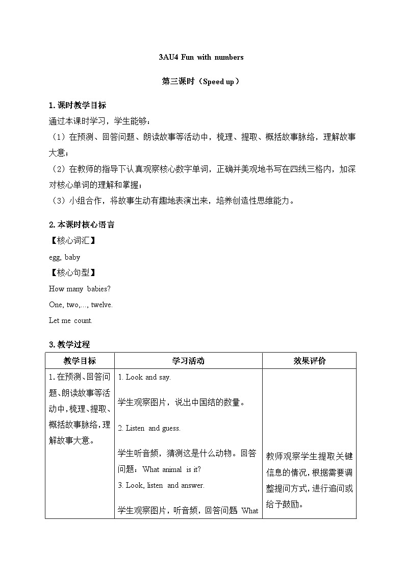 外研版（三起）（2024）英语三年级上册Unit 4 第三课时（Speed up）（教学设计）01