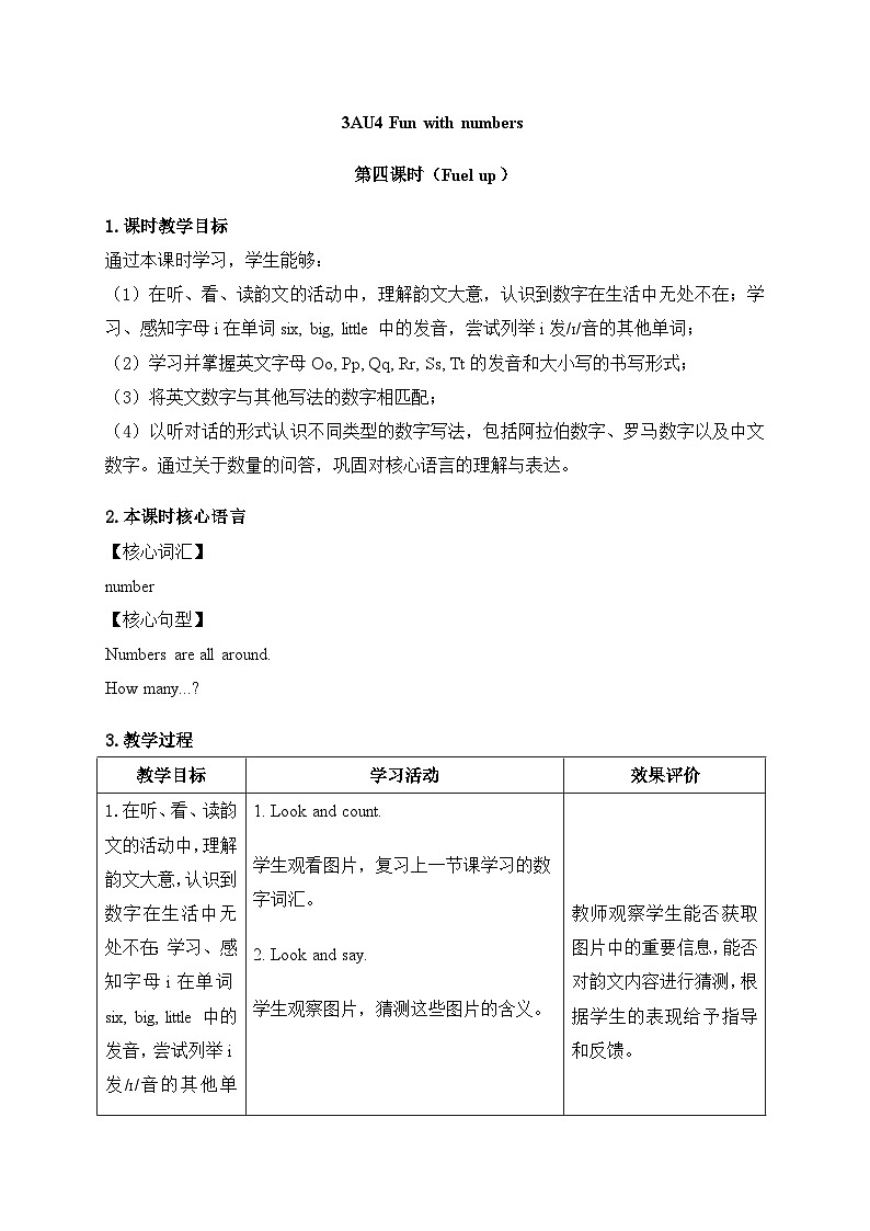 外研版（三起）（2024）英语三年级上册Unit 4 第四课时（Fuel up）（教学设计）01