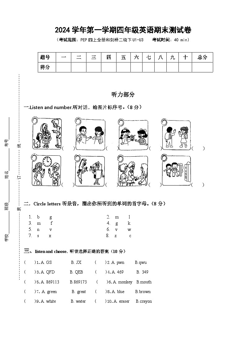 宁夏自治区银川市2023-2024学年四年级上学期期末英语试题01