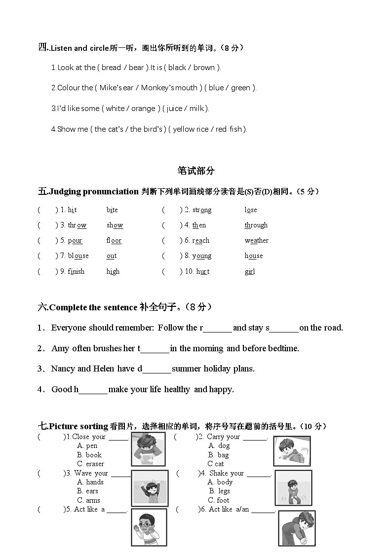 宁夏自治区银川市2023-2024学年四年级上学期期末英语试题02