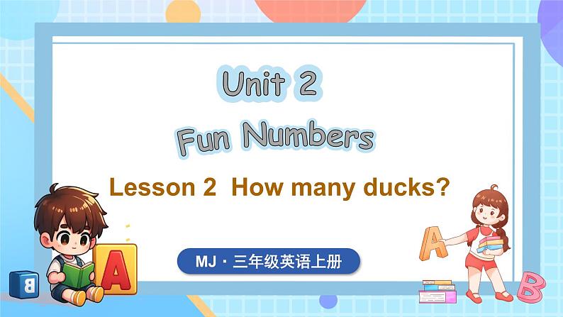 Unit 2 Fun Numbers Lesson 2 How many ducks？（课件+素材）-2024-2025学年闽教版（2024）英语三年级上册01