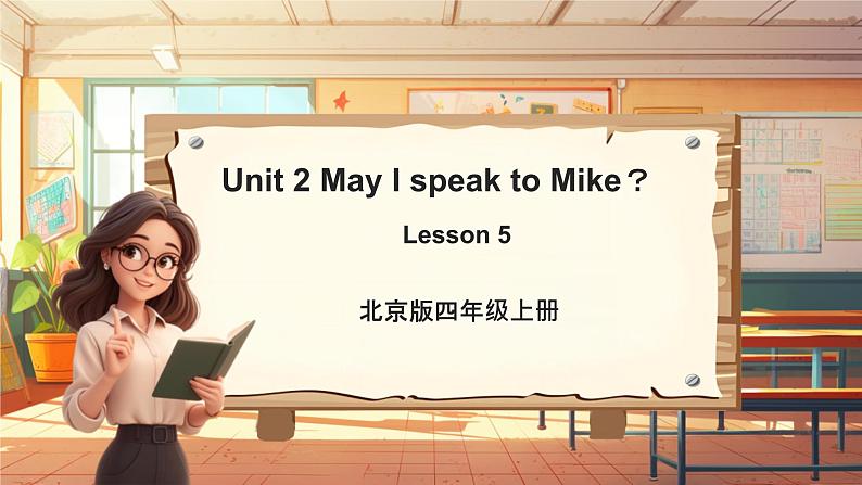 北京版英语四年级上册Unit2 May I speak to Mike？Lesson 5 课件+单元整体教学设计01