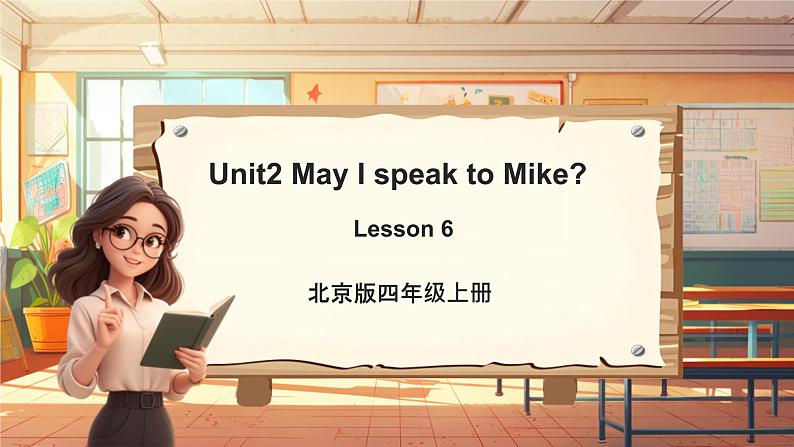 北京版英语四年级上册Unit2 May I speak to Mike？Lesson 6 课件+单元整体教学设计01