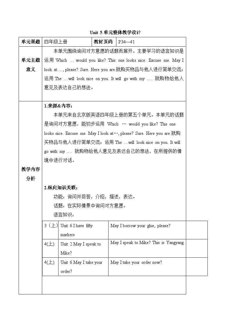 北京版英语四年级上册Unit5 Which kind would you like？Lesson 17 课件+单元整体教学设计01