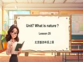 北京版英语四年级上册Unit7 What is nature？Lesson 25 课件+单元整体教学设计