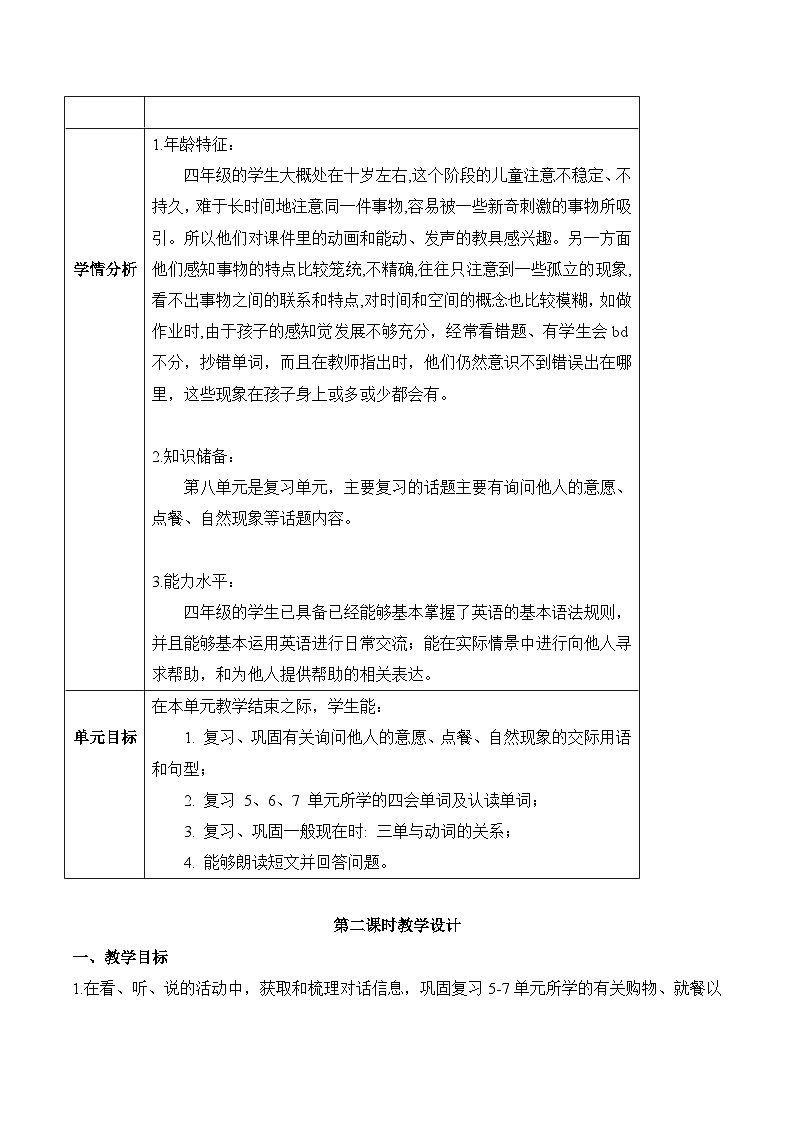 北京版英语四年级上册Unit8 Revision Lesson 28 课件+单元整体教学设计03