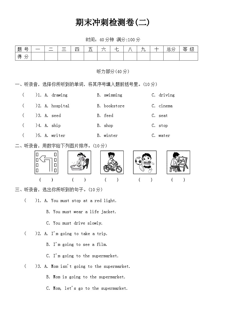 人教PEP版 六年级上册  期末冲刺检测卷二（含答案，含听力原文，无音频）01