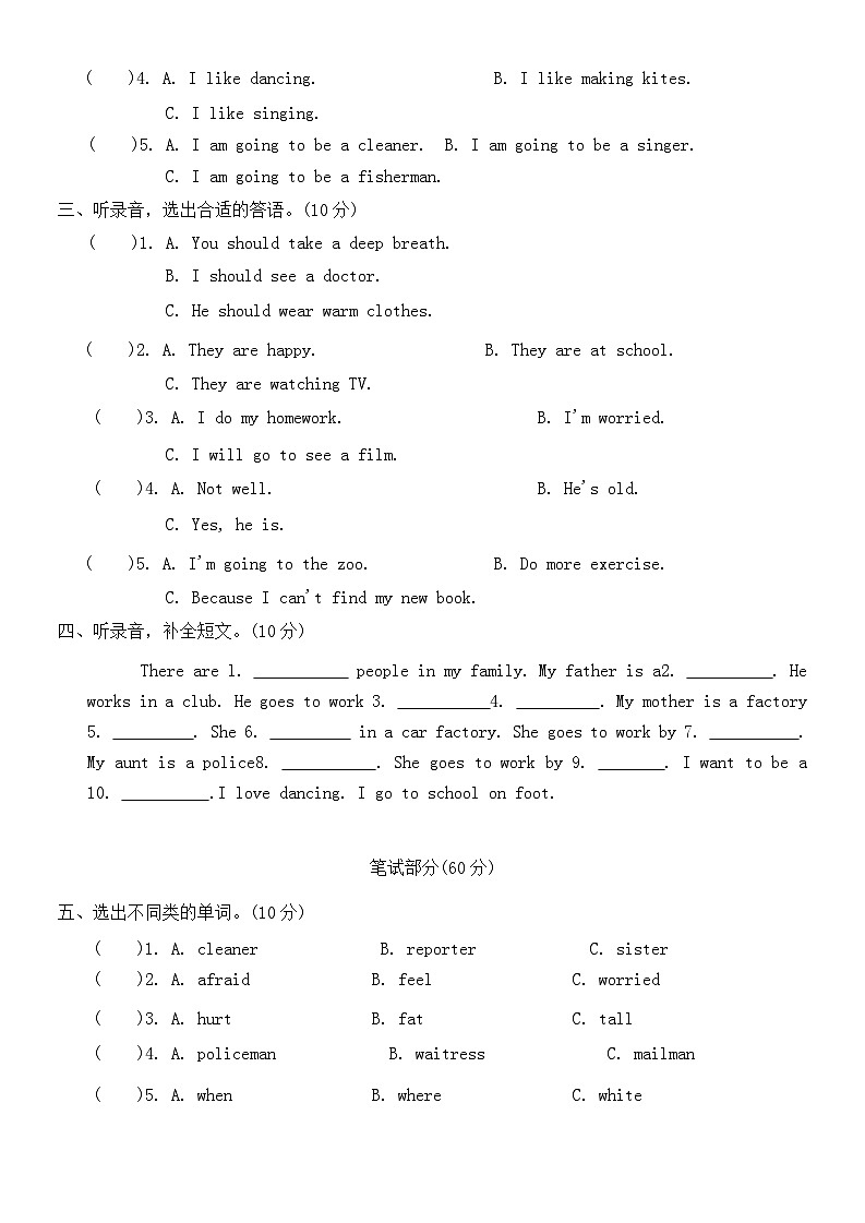 人教版(PEP) 六年级上册  期末冲刺检测卷   （含答案，含听力原文，无音频）02