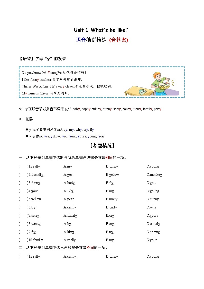 Unit1语音（复习讲义）五年级英语上册单元速记·巧练（人教PEP版）01
