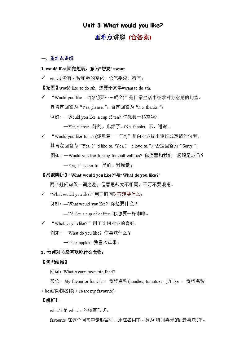 Unit3重难知识点（复习讲义）五年级英语上册单元速记·巧练（人教PEP版）01