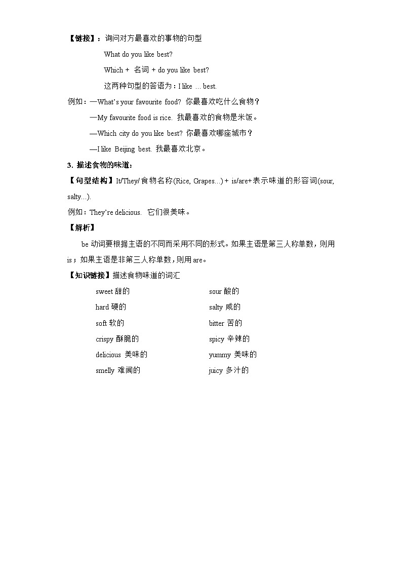 Unit3重难知识点（复习讲义）五年级英语上册单元速记·巧练（人教PEP版）02