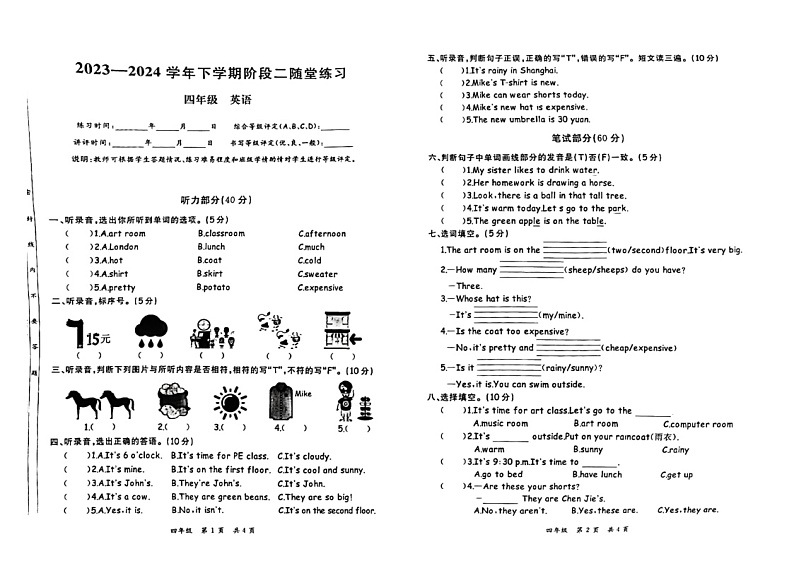 江西省九江市修水县2023-2024学年四年级下学期期末英语试题+01