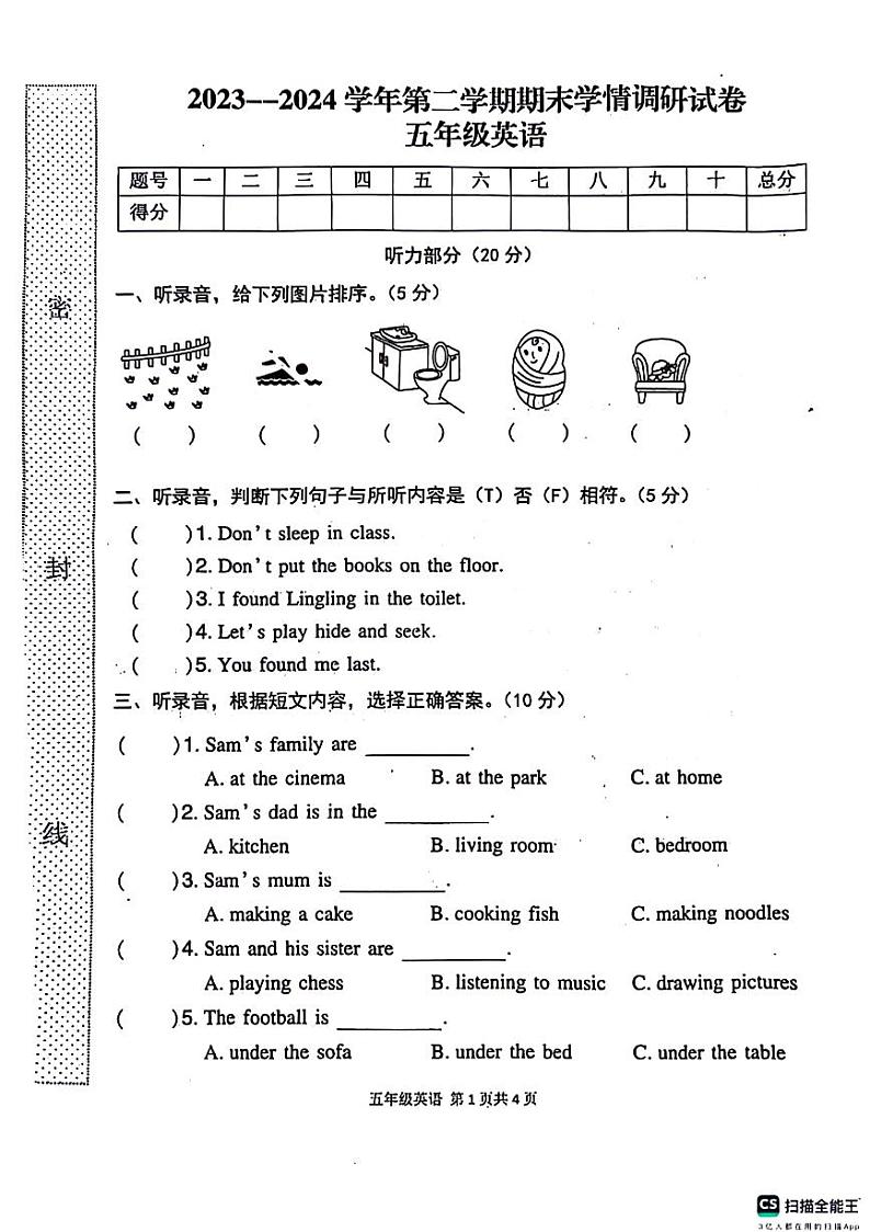 河南省周口市郸城县2023-2024学年五年级下学期期末英语试题01