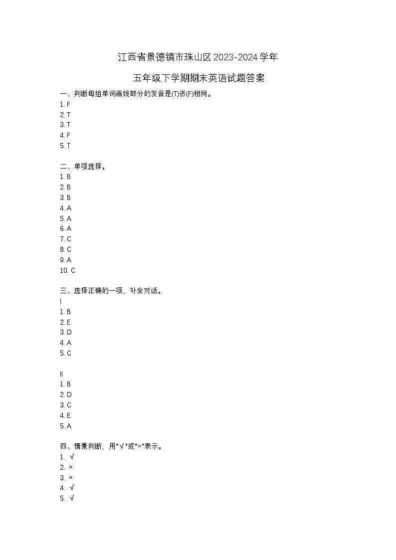 江西省景德镇市珠山区2023-2024学年五年级下学期期末英语试题01