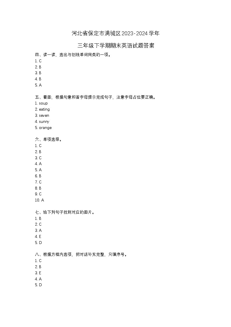河北省保定市满城区2023-2024学年三年级下学期期末英语试题01