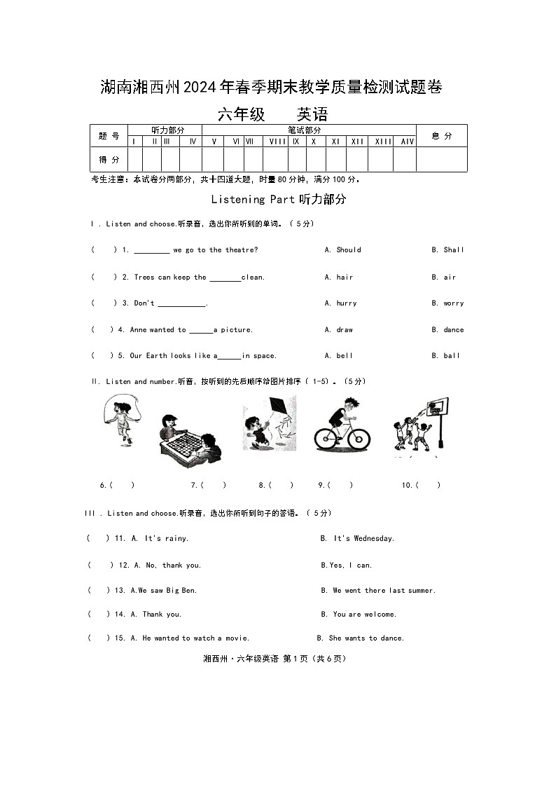 湖南省湘西王家族苗族自治州2023-2024学年六年级下学期期末英语试题01