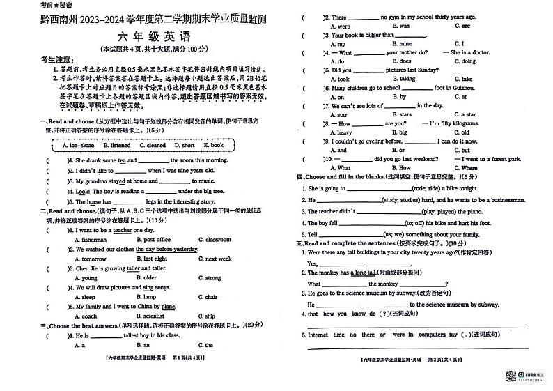 贵州省黔西南布依族苗族自治州2023-2024学年六年级下学期期末英语试题01