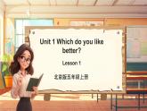 北京版英语五年级上册Unit1 Which do you like better？Lesson 1 课件+单元整体教学设计