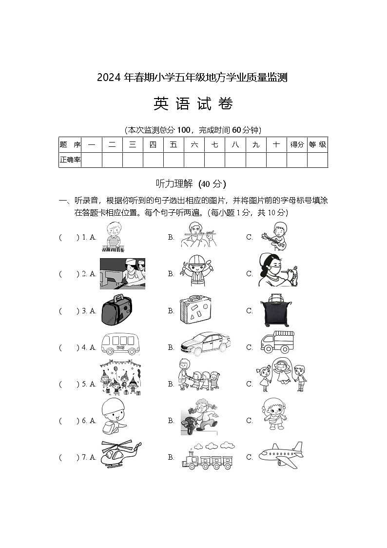 四川省德阳市旌阳区2023-2024学年五年级下学期期末检测英语试题01