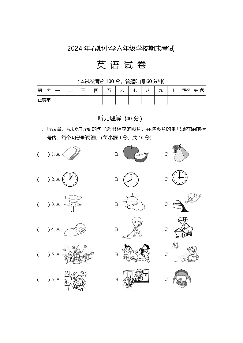 四川省德阳市旌阳区2023-2024学年六年级下学期期末检测英语试题01