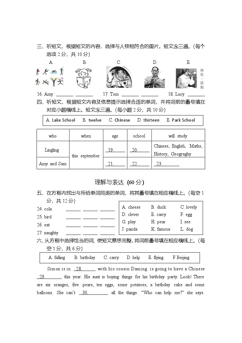 四川省德阳市旌阳区2023-2024学年六年级下学期期末检测英语试题03