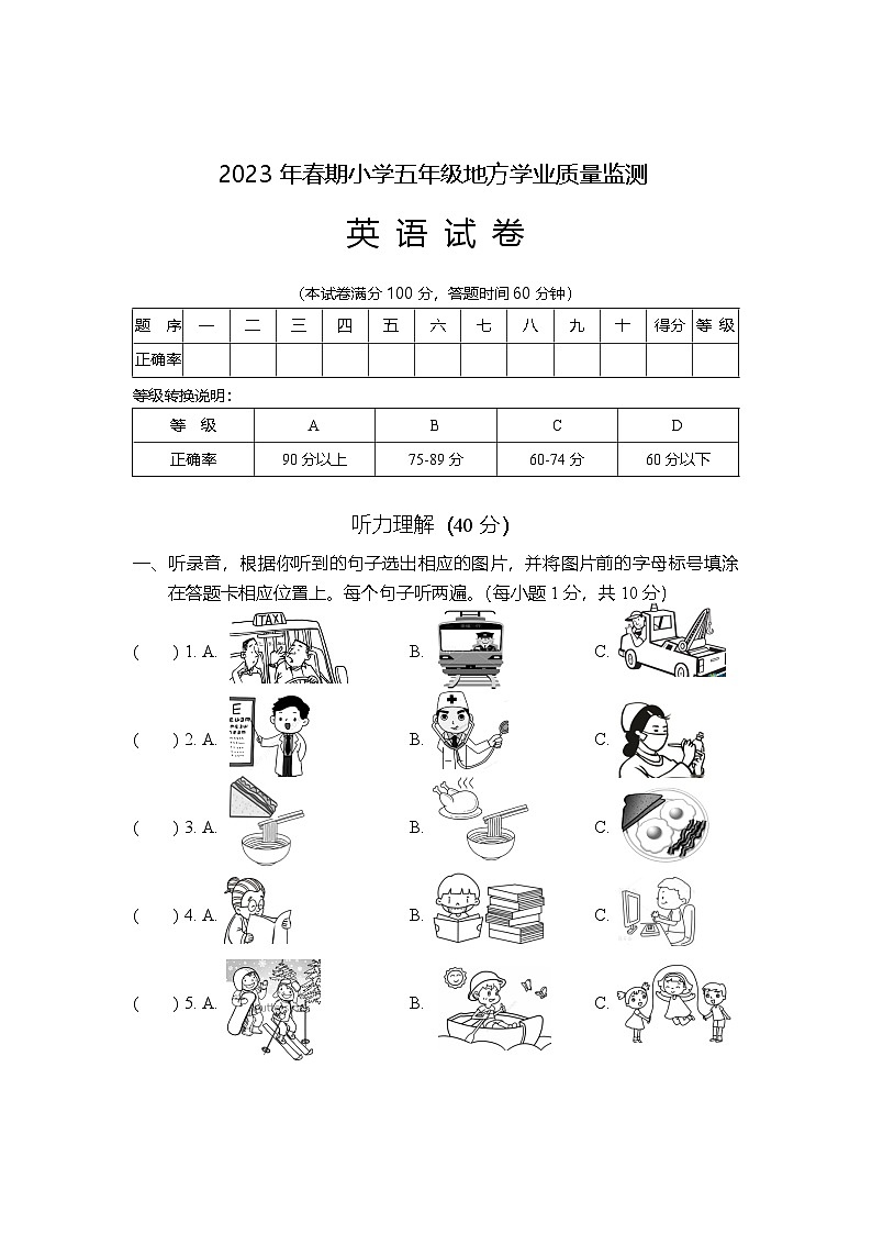 四川省德阳市旌阳区2022-2023学年五年级下学期期末检测英语试题01