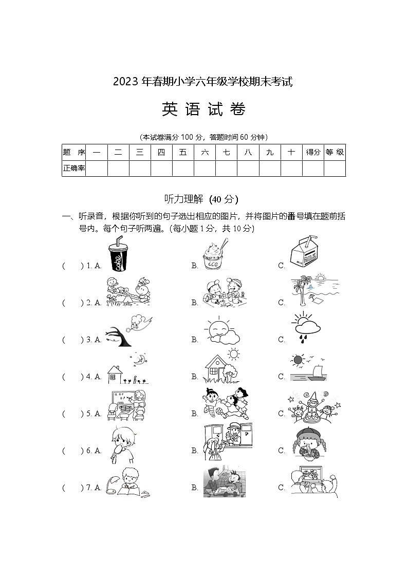四川省德阳市旌阳区2022-2023学年六年级下学期期末检测英语试题01