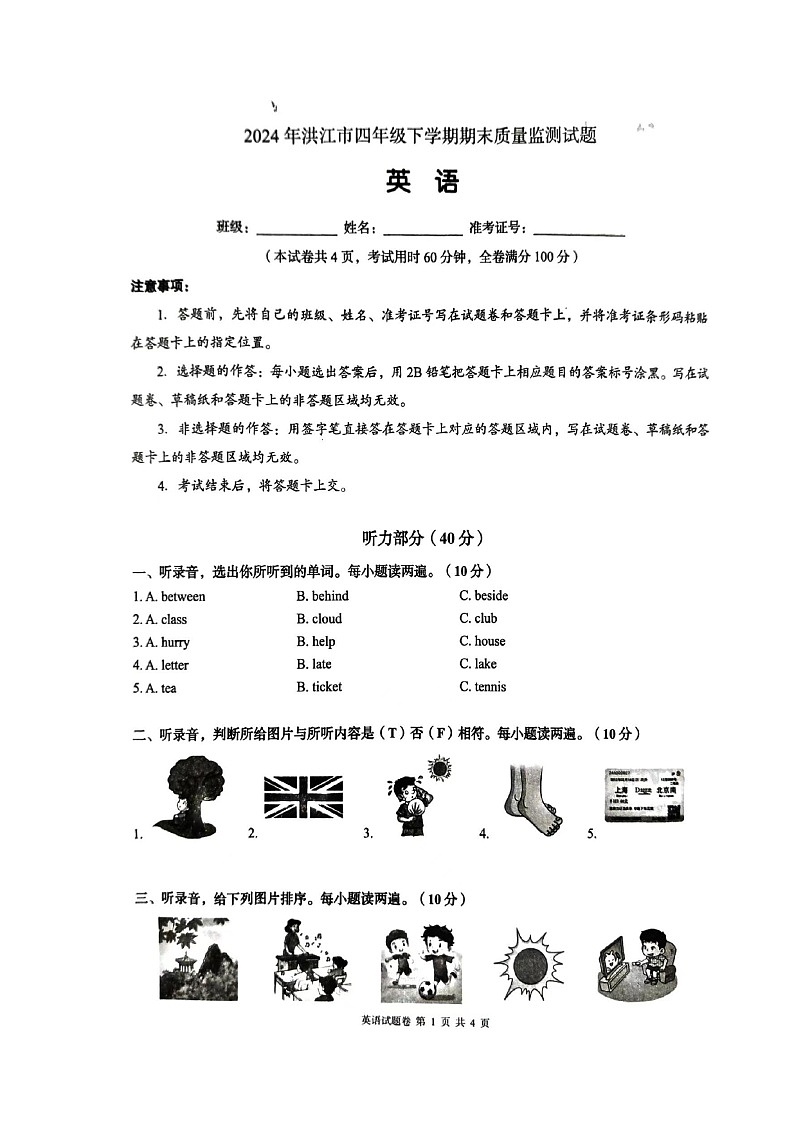 湖南省怀化市洪江市2023-2024学年四年级下学期期末英语试题01
