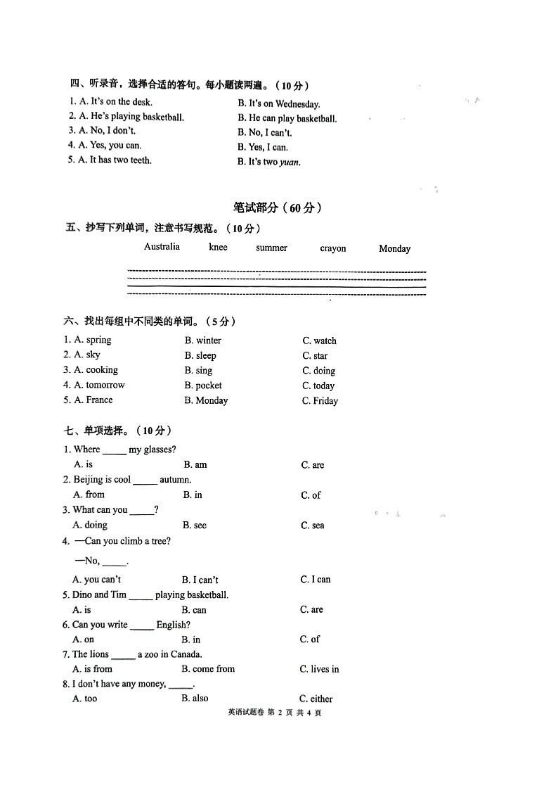 湖南省怀化市洪江市2023-2024学年四年级下学期期末英语试题02
