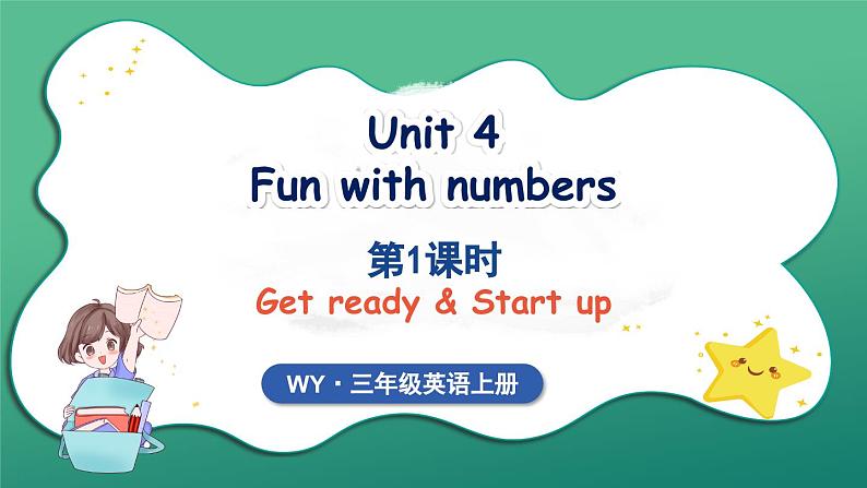 Unit 4 Fun with numbers 第1课时 Get ready & Start up（课件+素材）2024-2025学年外研版（三起）（2024）英语三年级上册01