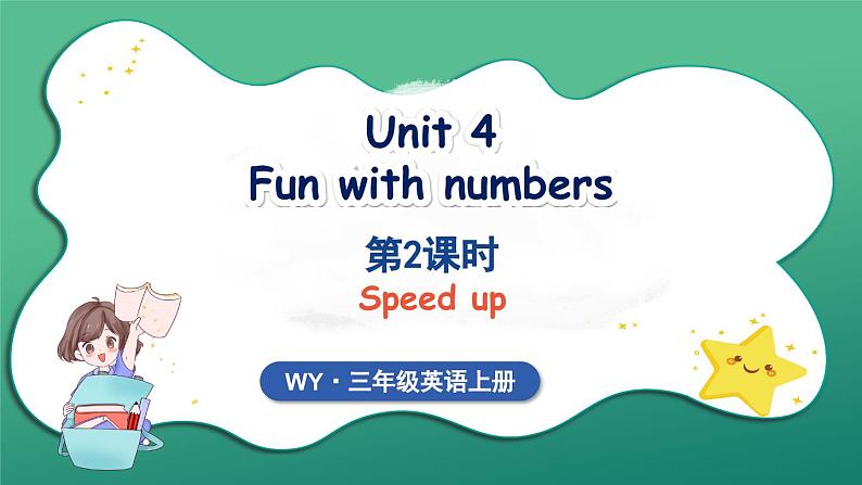 Unit 4 Fun with numbers 第2课时 Speed up（课件+素材）2024-2025学年外研版（三起）（2024）英语三年级上册01