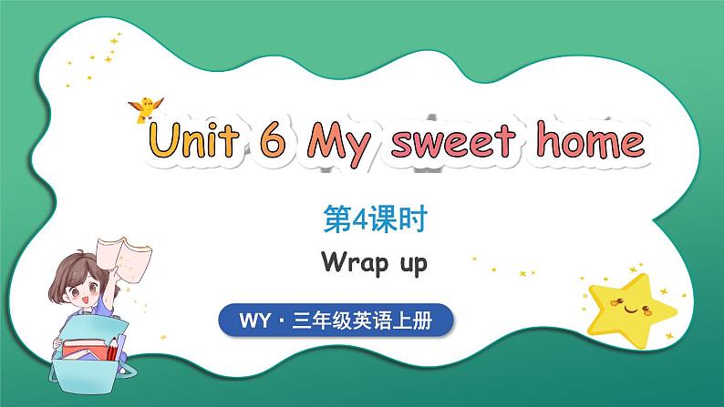 Unit 6 My sweet home 第4课时（Wrap up）（课件+素材）2024-2025学年外研版（三起）（2024）英语三年级上册01