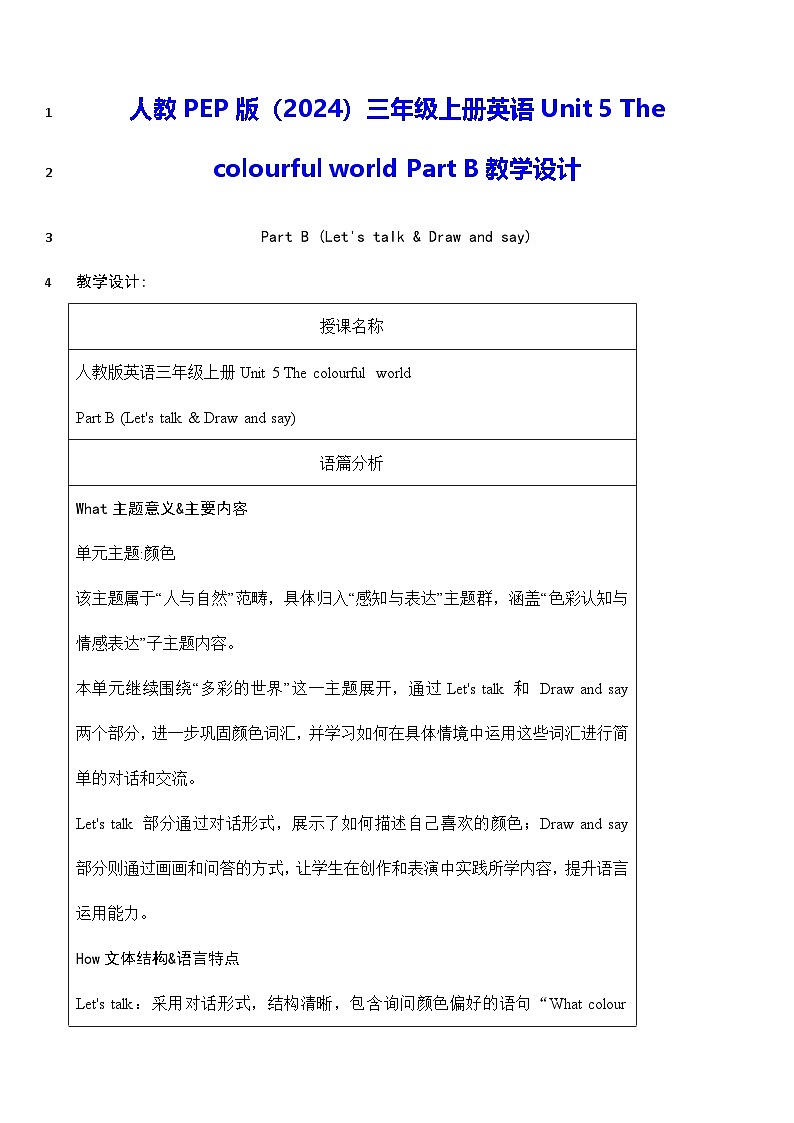 人教PEP版（2024）三年级上册英语Unit 5 The colourful world Part B教学设计01