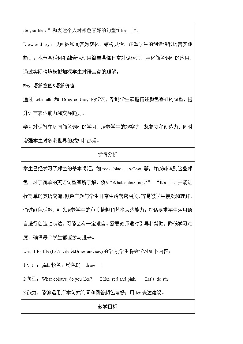 人教PEP版（2024）三年级上册英语Unit 5 The colourful world Part B教学设计02