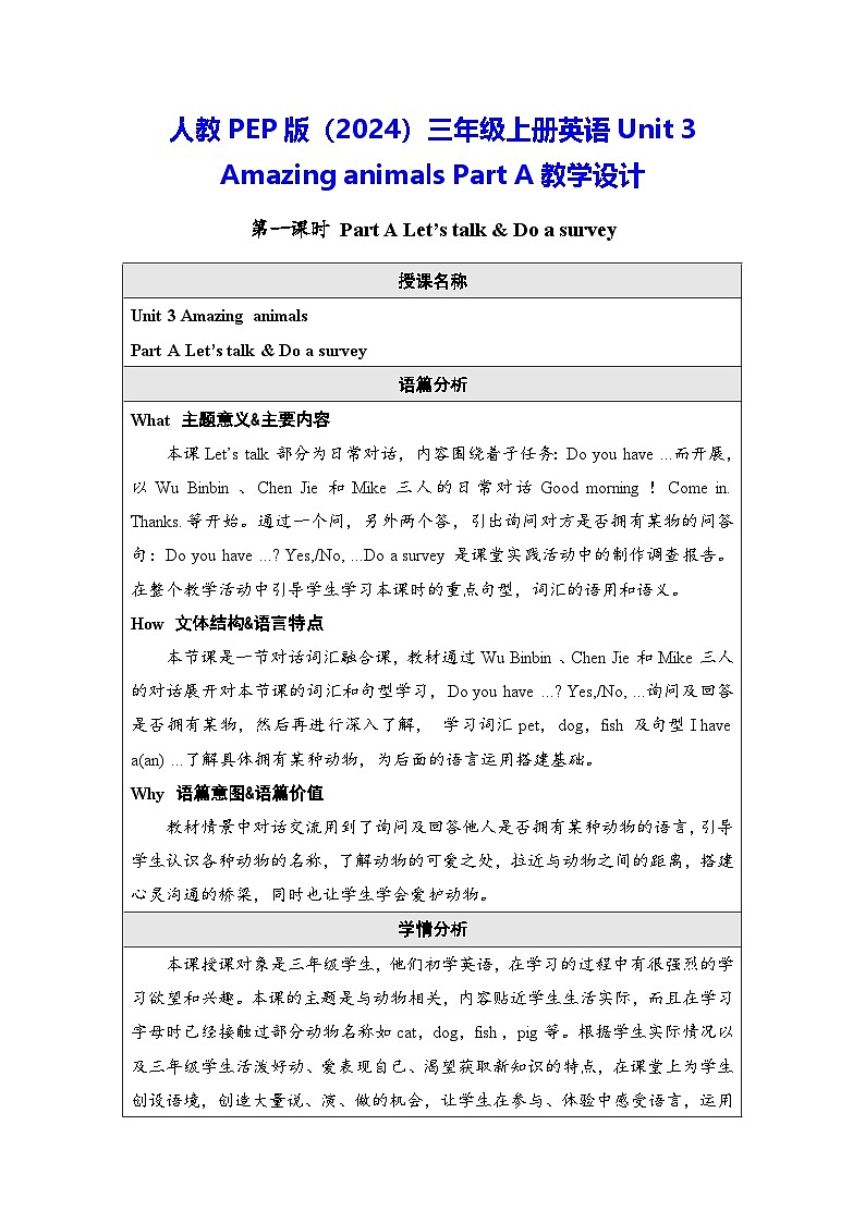 人教PEP版（2024）三年级上册英语Unit 3 Amazing animals Part A教学设计01