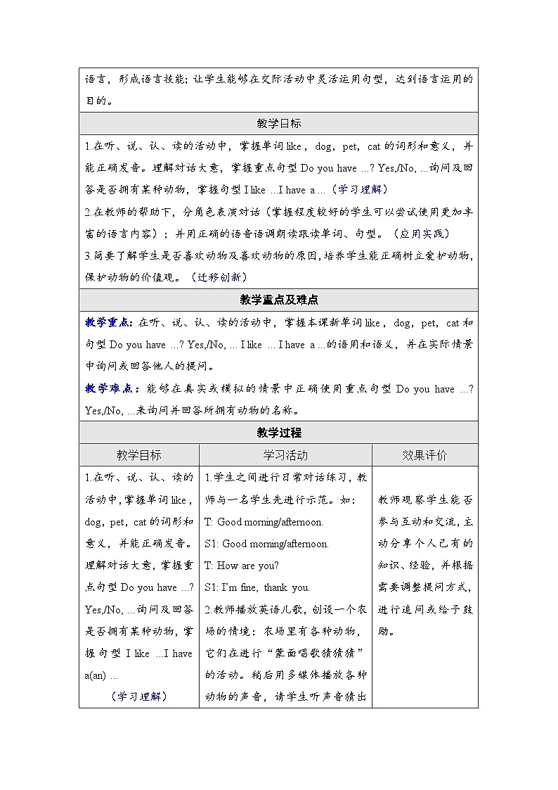 人教PEP版（2024）三年级上册英语Unit 3 Amazing animals Part A教学设计02