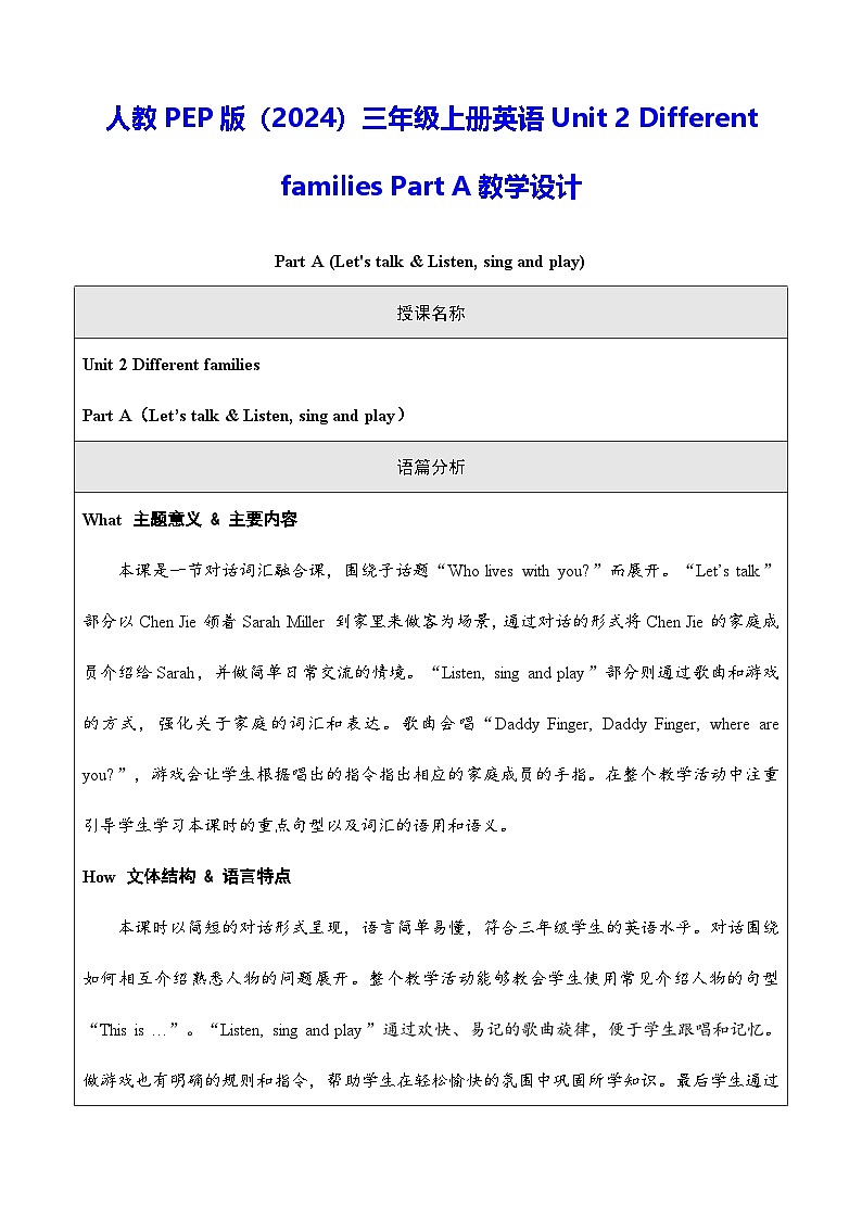 人教PEP版（2024）三年级上册英语Unit 2 Different families Part A教学设计01