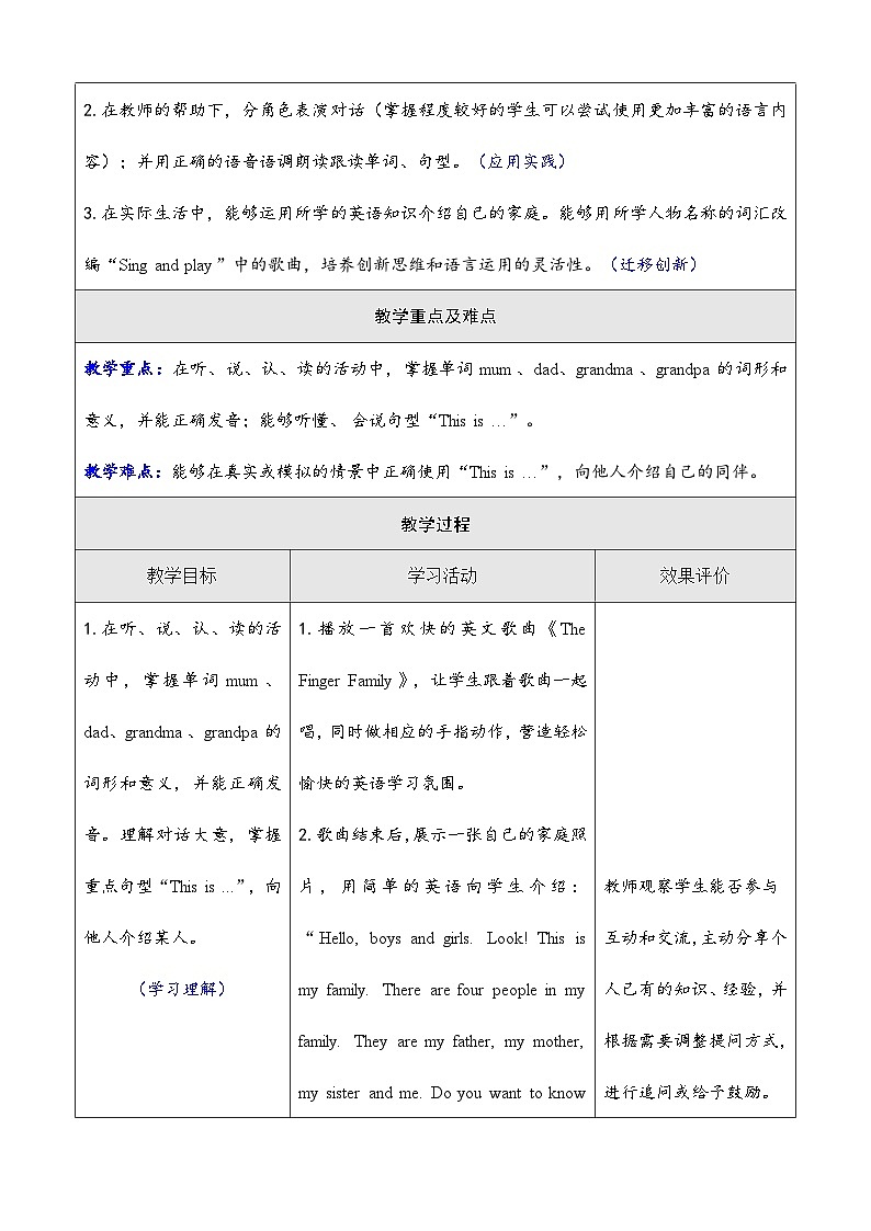 人教PEP版（2024）三年级上册英语Unit 2 Different families Part A教学设计03