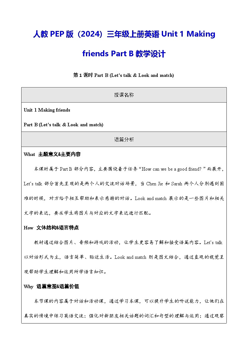 人教PEP版（2024）三年级上册英语Unit 1 Making friends Part B教学设计01