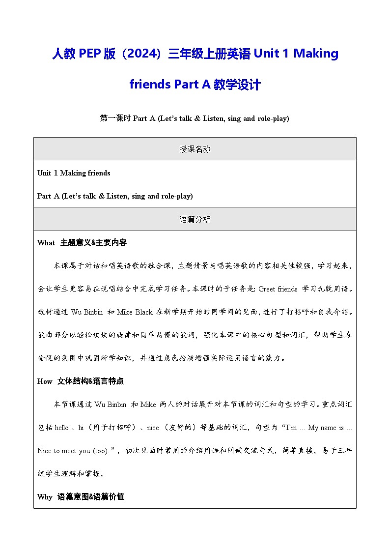 人教PEP版（2024）三年级上册英语Unit 1 Making friends Part A教学设计01