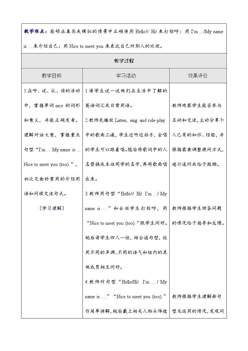 人教PEP版（2024）三年级上册英语Unit 1 Making friends Part A教学设计03