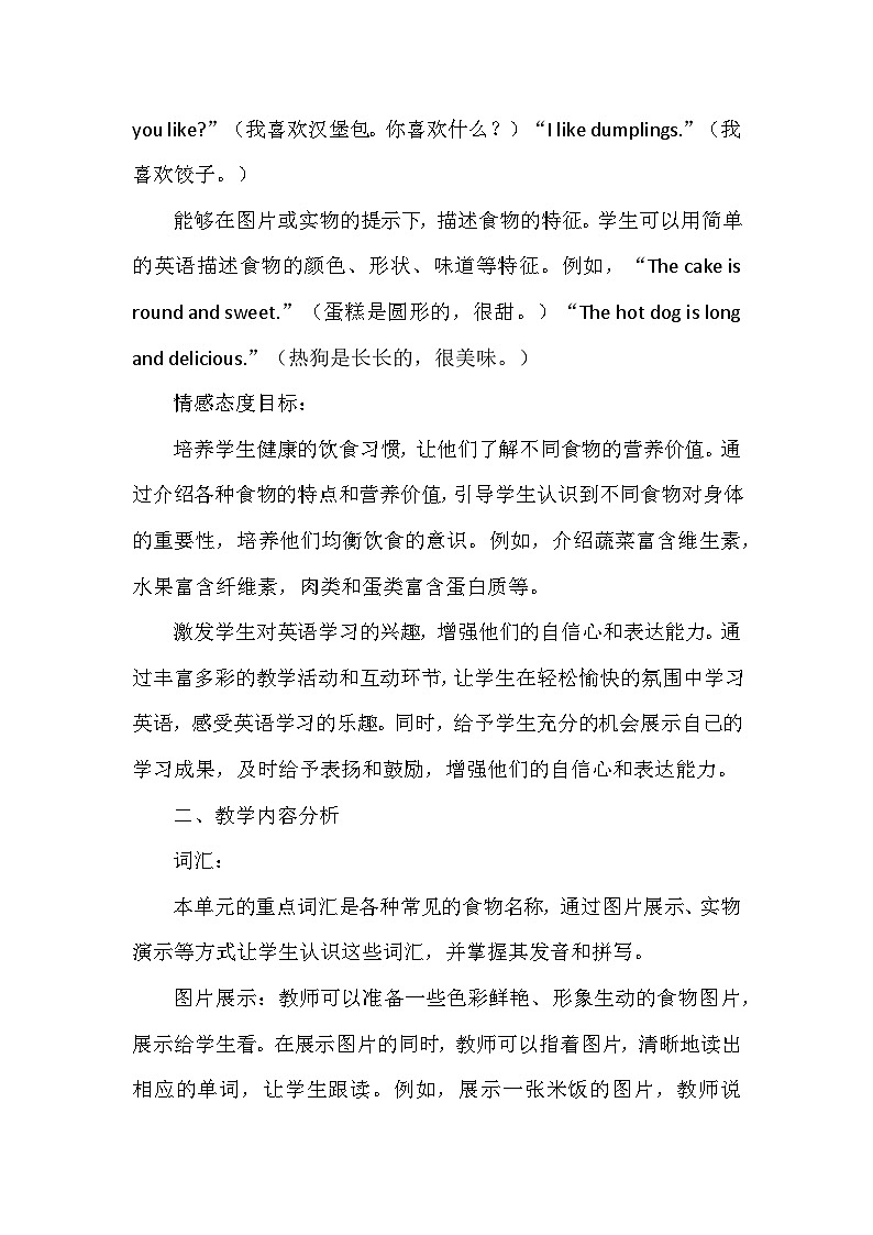 人教精通版（三起）（2024）三年级上册英语Unit6 Food教学设计02