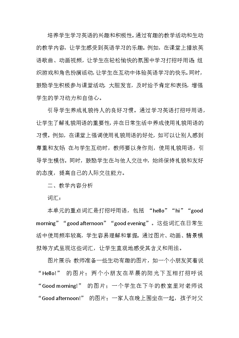 人教精通版（三起）（2024）三年级上册英语Unit1 Greetings教学设计03